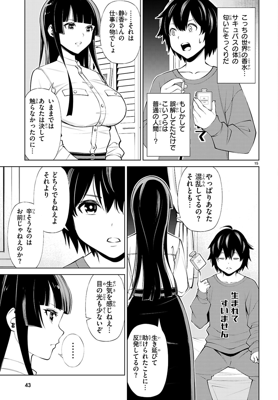 FUYAJOU TENSEI ～KINYOKU SHITETA SAIKYOU YUUSHA DESUGA, SEINARU SUKIRU DE ETSURAKU NO MIYAKO WO MUSOU SHIMASU～ Chapter 1 - Page 19