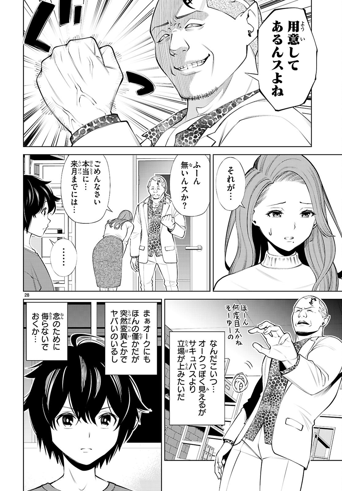 FUYAJOU TENSEI ～KINYOKU SHITETA SAIKYOU YUUSHA DESUGA, SEINARU SUKIRU DE ETSURAKU NO MIYAKO WO MUSOU SHIMASU～ Chapter 1 - Page 32