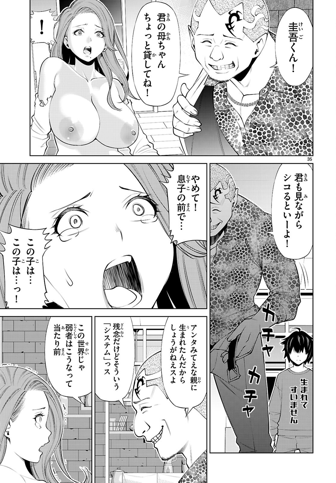 FUYAJOU TENSEI ～KINYOKU SHITETA SAIKYOU YUUSHA DESUGA, SEINARU SUKIRU DE ETSURAKU NO MIYAKO WO MUSOU SHIMASU～ Chapter 1 - Page 39