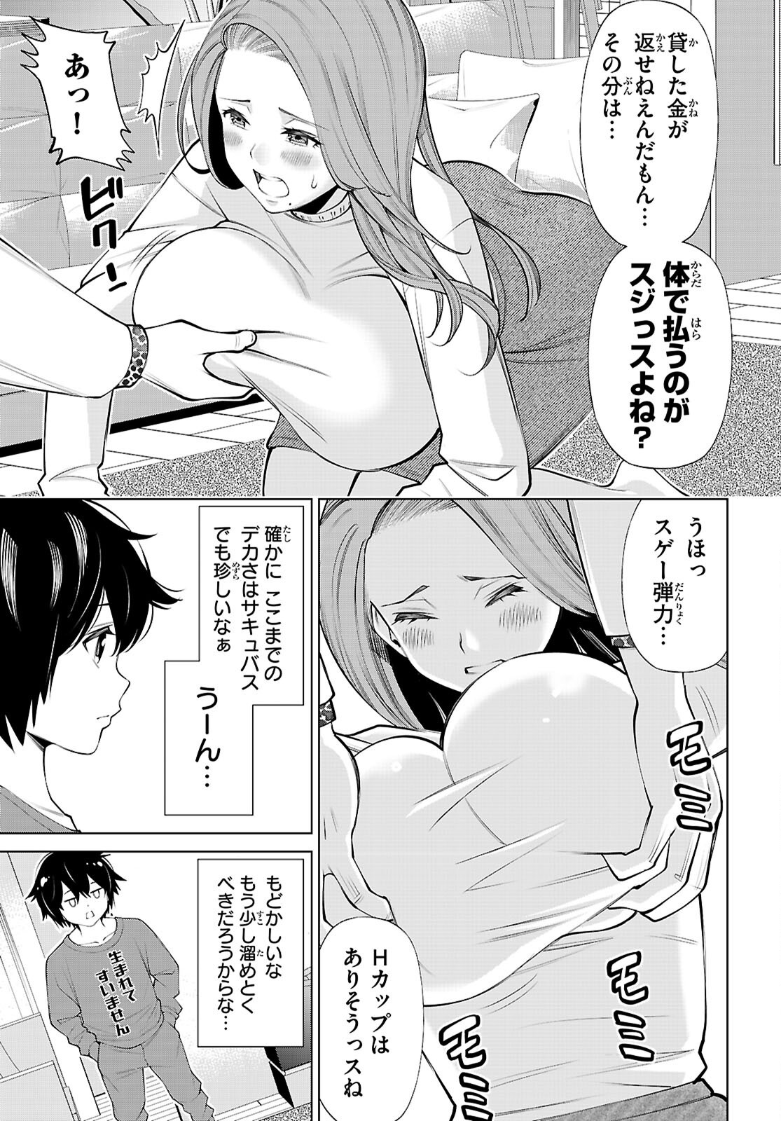 FUYAJOU TENSEI ～KINYOKU SHITETA SAIKYOU YUUSHA DESUGA, SEINARU SUKIRU DE ETSURAKU NO MIYAKO WO MUSOU SHIMASU～ Chapter 1 - Page 35