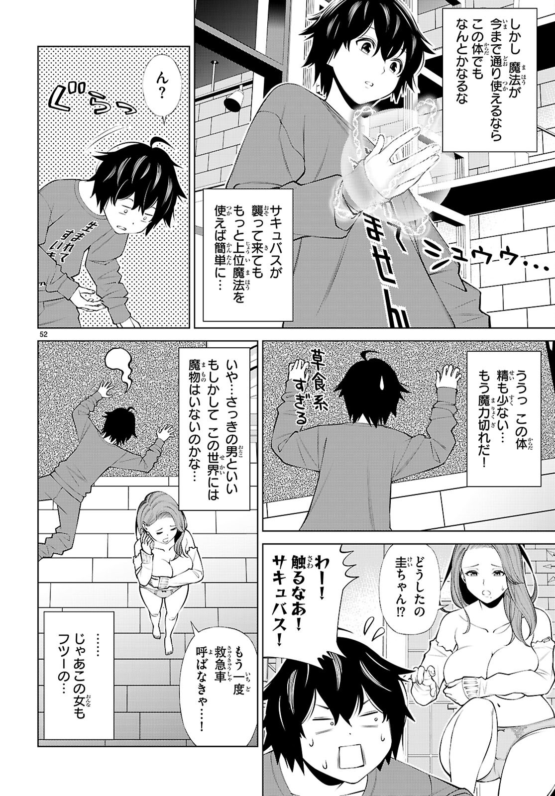 FUYAJOU TENSEI ～KINYOKU SHITETA SAIKYOU YUUSHA DESUGA, SEINARU SUKIRU DE ETSURAKU NO MIYAKO WO MUSOU SHIMASU～ Chapter 1 - Page 56