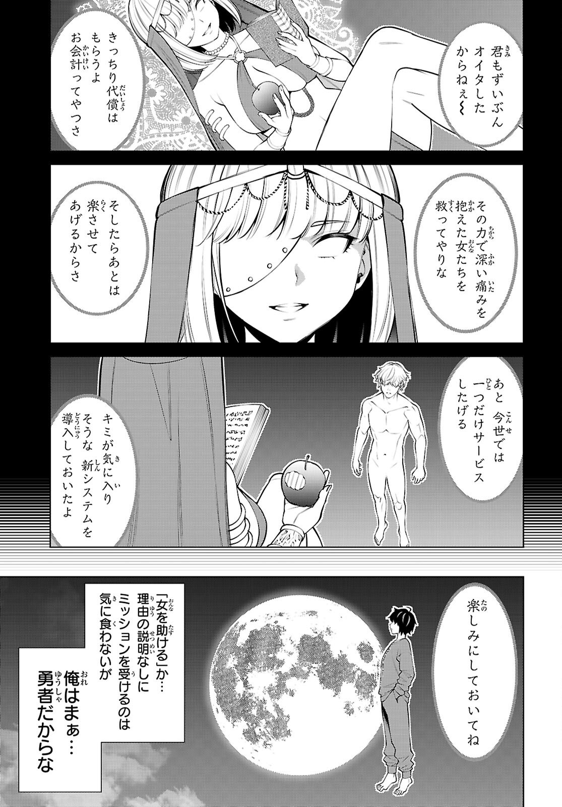 FUYAJOU TENSEI ～KINYOKU SHITETA SAIKYOU YUUSHA DESUGA, SEINARU SUKIRU DE ETSURAKU NO MIYAKO WO MUSOU SHIMASU～ Chapter 1 - Page 63