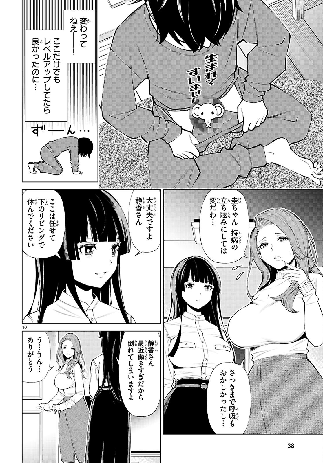 FUYAJOU TENSEI ～KINYOKU SHITETA SAIKYOU YUUSHA DESUGA, SEINARU SUKIRU DE ETSURAKU NO MIYAKO WO MUSOU SHIMASU～ Chapter 1 - Page 14