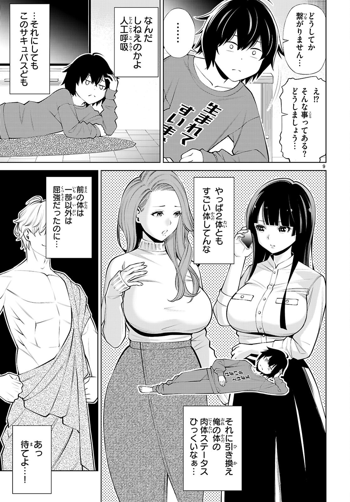 FUYAJOU TENSEI ～KINYOKU SHITETA SAIKYOU YUUSHA DESUGA, SEINARU SUKIRU DE ETSURAKU NO MIYAKO WO MUSOU SHIMASU～ Chapter 1 - Page 13