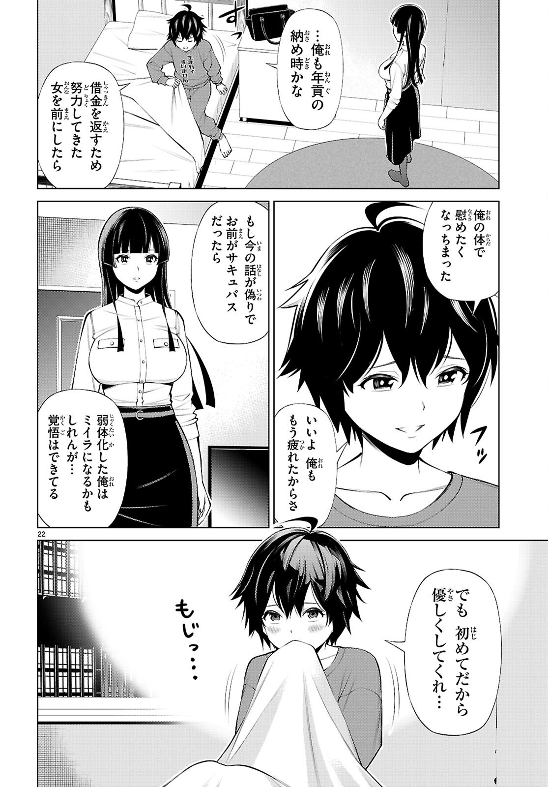 FUYAJOU TENSEI ～KINYOKU SHITETA SAIKYOU YUUSHA DESUGA, SEINARU SUKIRU DE ETSURAKU NO MIYAKO WO MUSOU SHIMASU～ Chapter 1 - Page 26