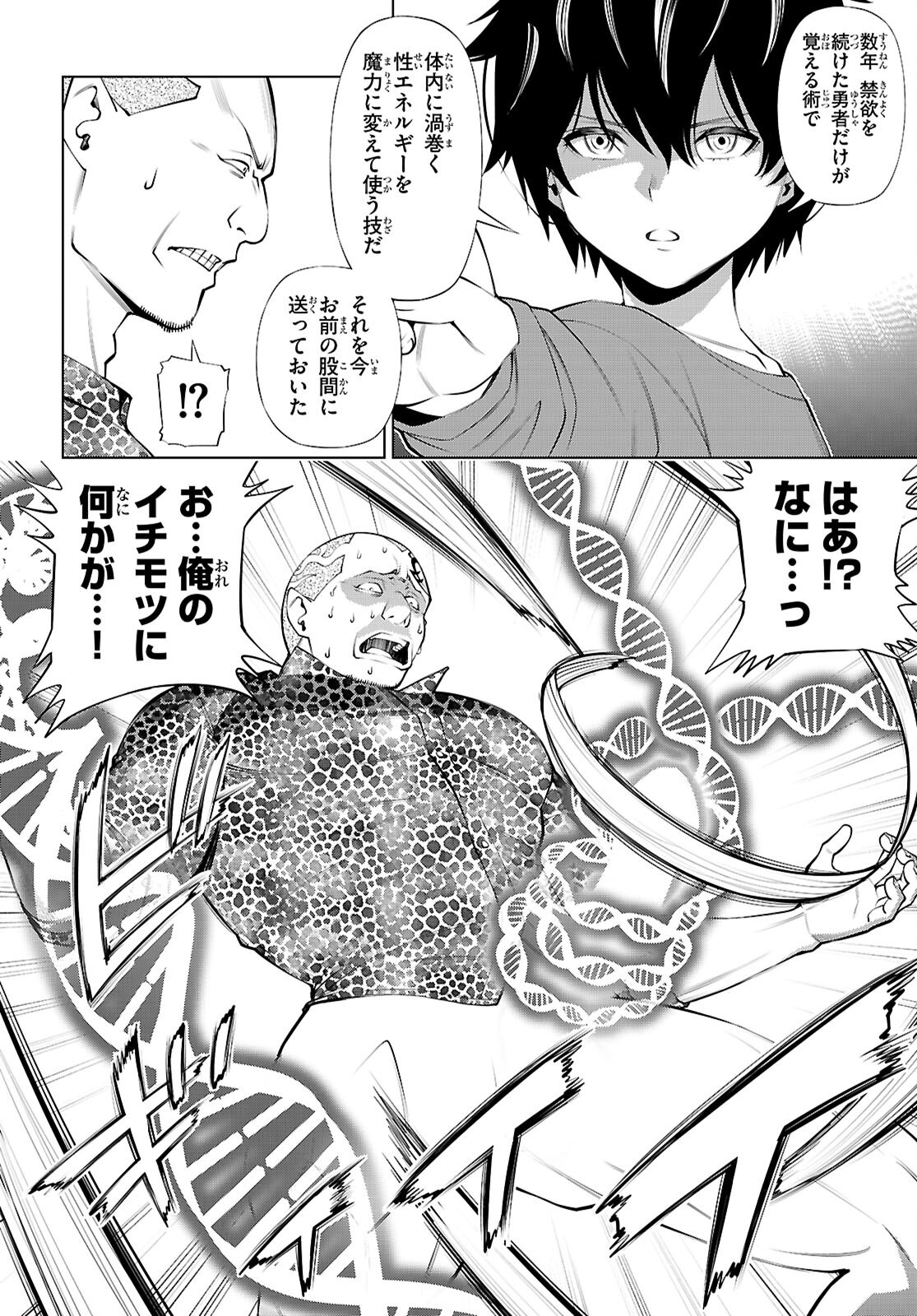 FUYAJOU TENSEI ～KINYOKU SHITETA SAIKYOU YUUSHA DESUGA, SEINARU SUKIRU DE ETSURAKU NO MIYAKO WO MUSOU SHIMASU～ Chapter 1 - Page 46