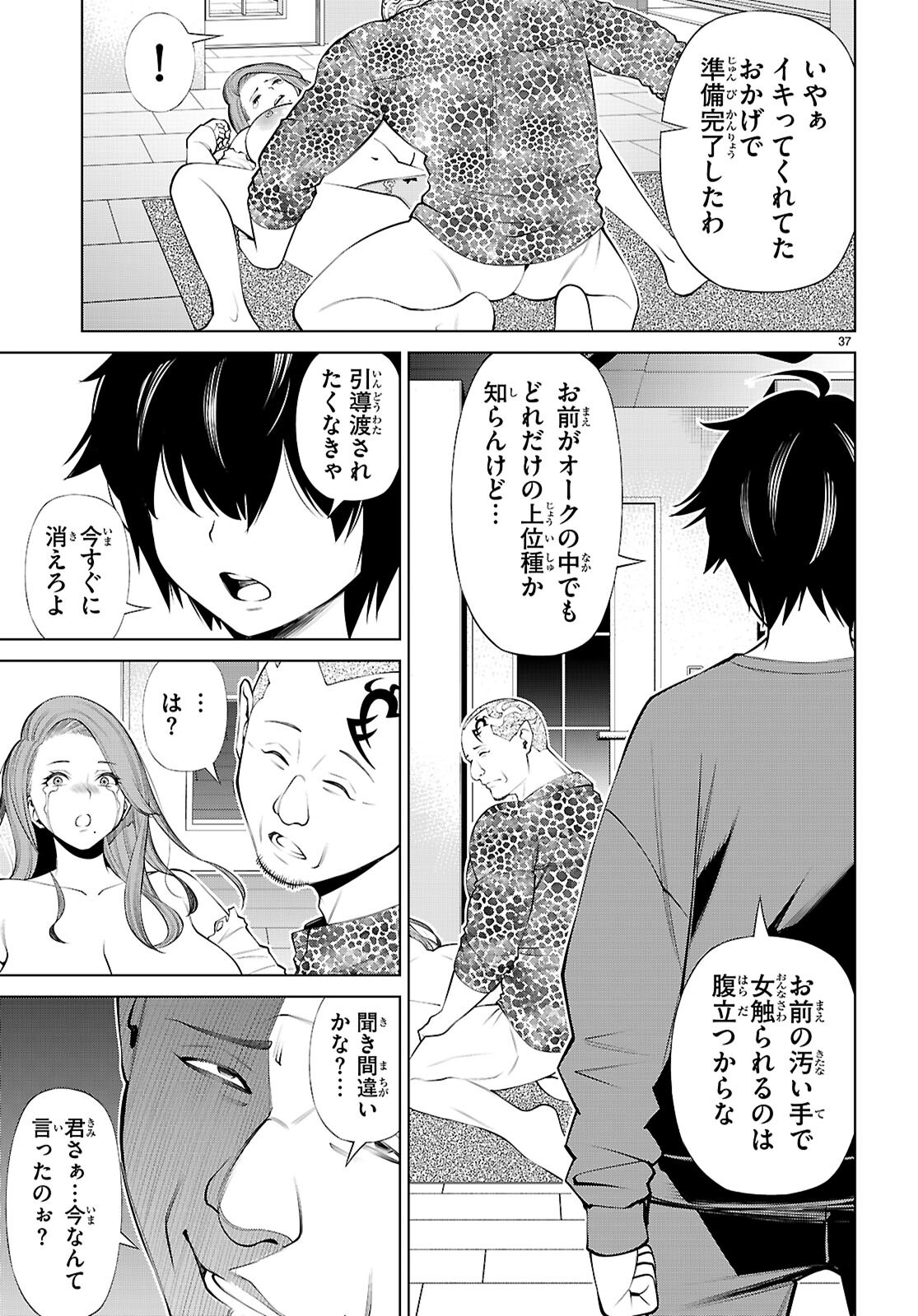 FUYAJOU TENSEI ～KINYOKU SHITETA SAIKYOU YUUSHA DESUGA, SEINARU SUKIRU DE ETSURAKU NO MIYAKO WO MUSOU SHIMASU～ Chapter 1 - Page 41