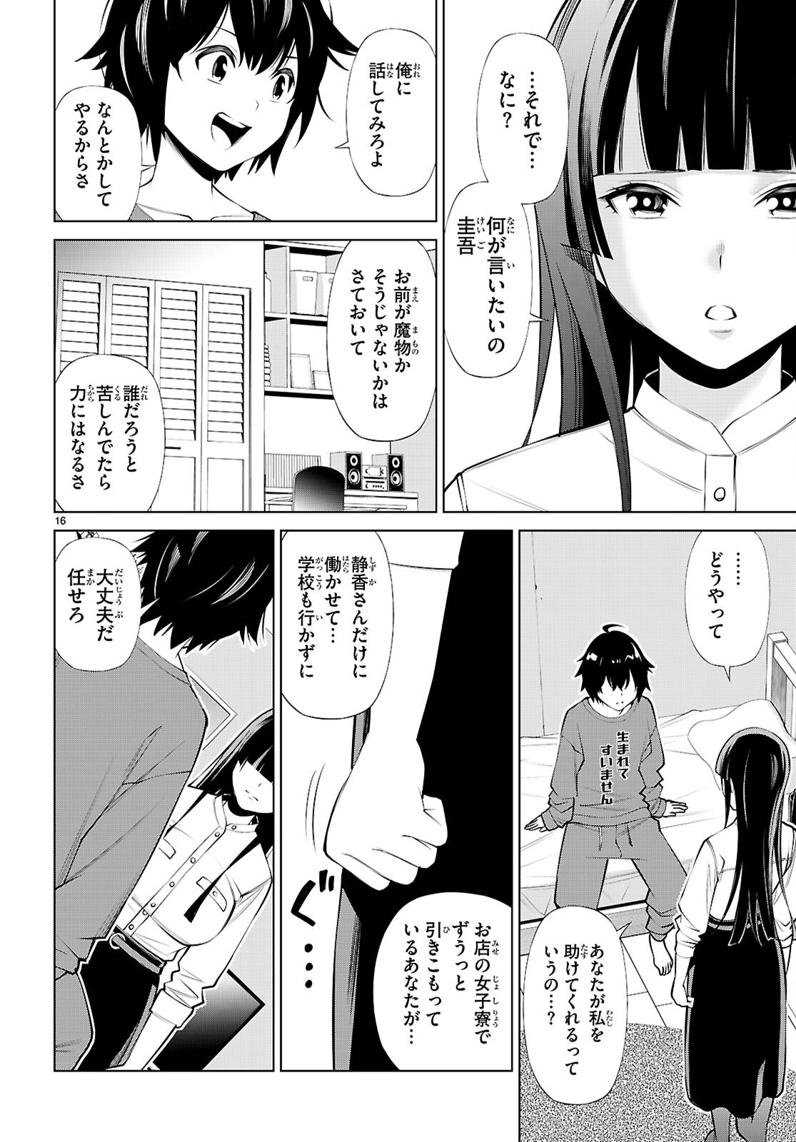 FUYAJOU TENSEI ～KINYOKU SHITETA SAIKYOU YUUSHA DESUGA, SEINARU SUKIRU DE ETSURAKU NO MIYAKO WO MUSOU SHIMASU～ Chapter 1 - Page 20