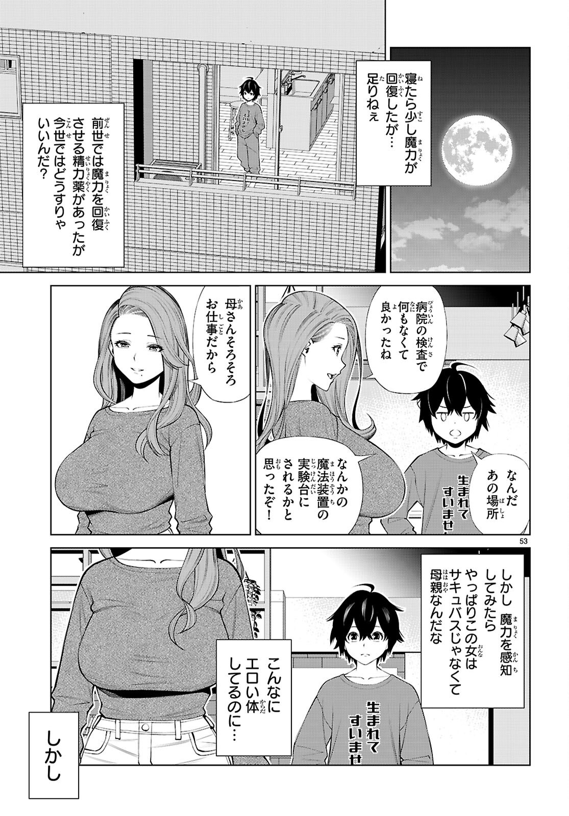 FUYAJOU TENSEI ～KINYOKU SHITETA SAIKYOU YUUSHA DESUGA, SEINARU SUKIRU DE ETSURAKU NO MIYAKO WO MUSOU SHIMASU～ Chapter 1 - Page 57