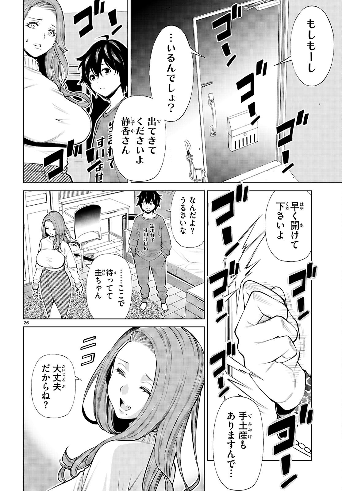 FUYAJOU TENSEI ～KINYOKU SHITETA SAIKYOU YUUSHA DESUGA, SEINARU SUKIRU DE ETSURAKU NO MIYAKO WO MUSOU SHIMASU～ Chapter 1 - Page 30