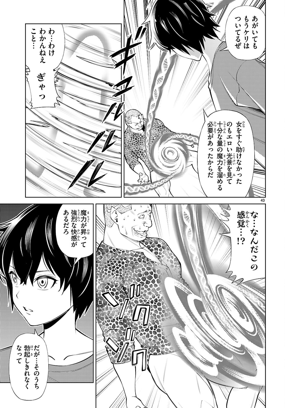 FUYAJOU TENSEI ～KINYOKU SHITETA SAIKYOU YUUSHA DESUGA, SEINARU SUKIRU DE ETSURAKU NO MIYAKO WO MUSOU SHIMASU～ Chapter 1 - Page 47