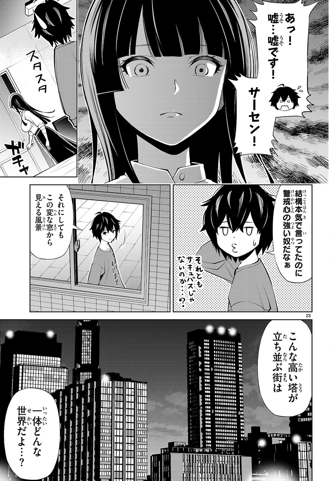 FUYAJOU TENSEI ～KINYOKU SHITETA SAIKYOU YUUSHA DESUGA, SEINARU SUKIRU DE ETSURAKU NO MIYAKO WO MUSOU SHIMASU～ Chapter 1 - Page 27