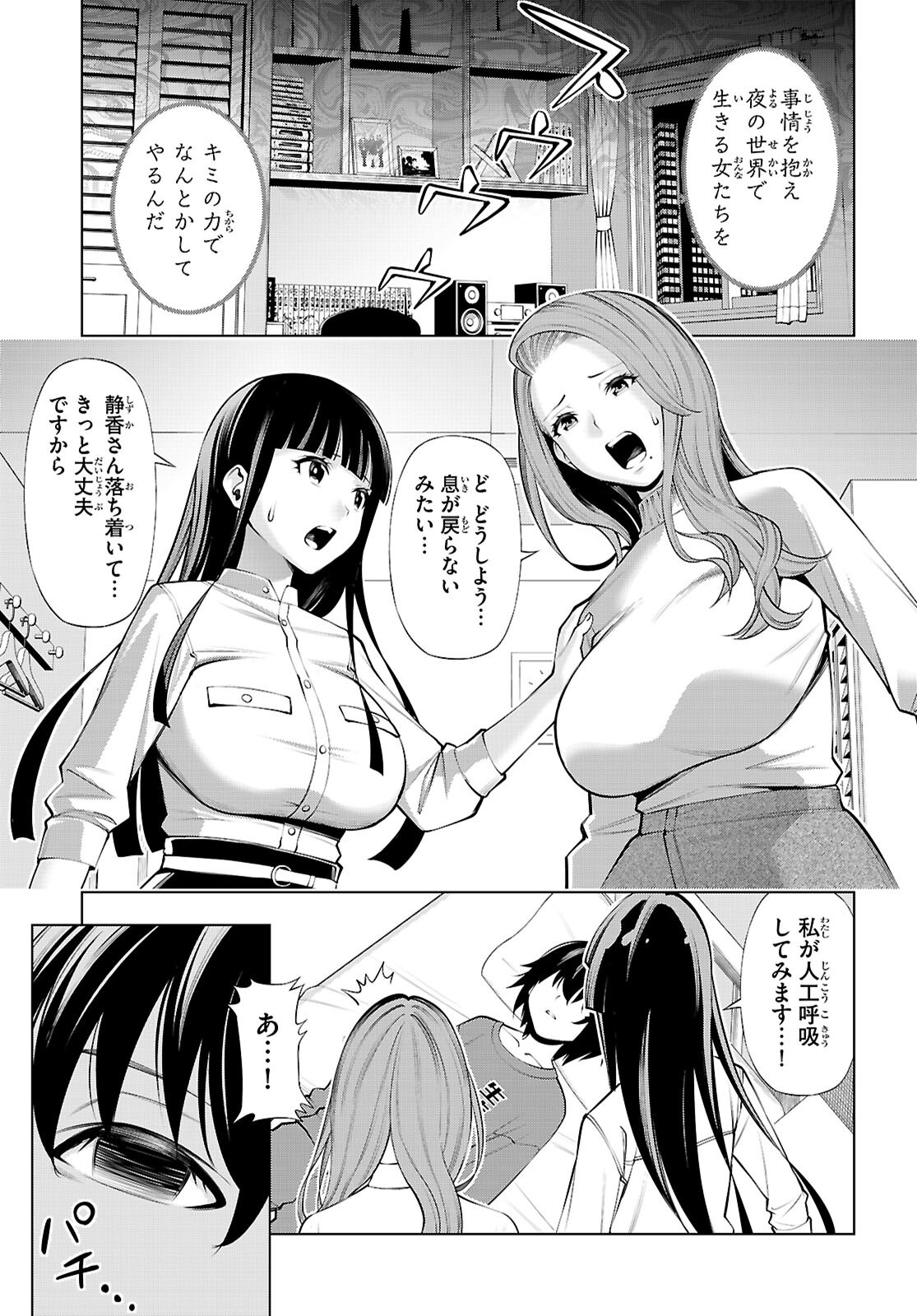 FUYAJOU TENSEI ～KINYOKU SHITETA SAIKYOU YUUSHA DESUGA, SEINARU SUKIRU DE ETSURAKU NO MIYAKO WO MUSOU SHIMASU～ Chapter 1 - Page 7