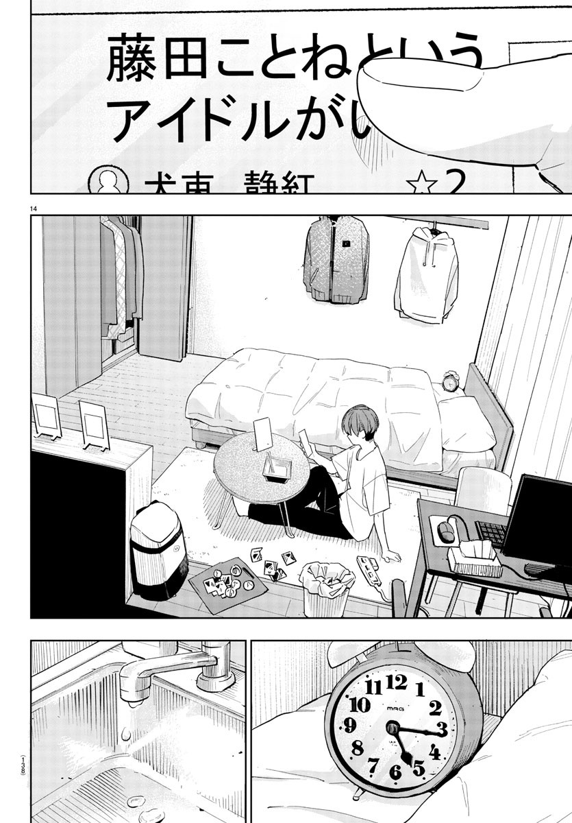 GAKUEN IDOL MASTER GOLD RUSH Chapter 11 - Page 14