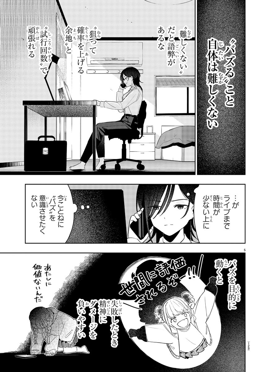 GAKUEN IDOL MASTER GOLD RUSH Chapter 11 - Page 5