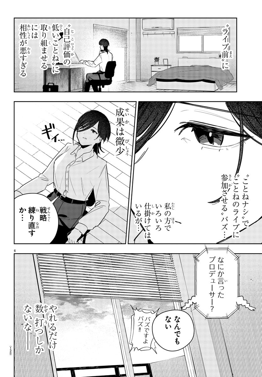 GAKUEN IDOL MASTER GOLD RUSH Chapter 11 - Page 6