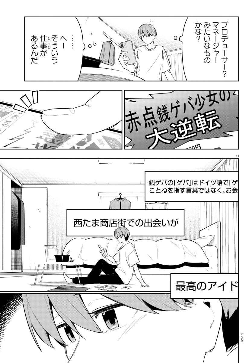 GAKUEN IDOL MASTER GOLD RUSH Chapter 11 - Page 11