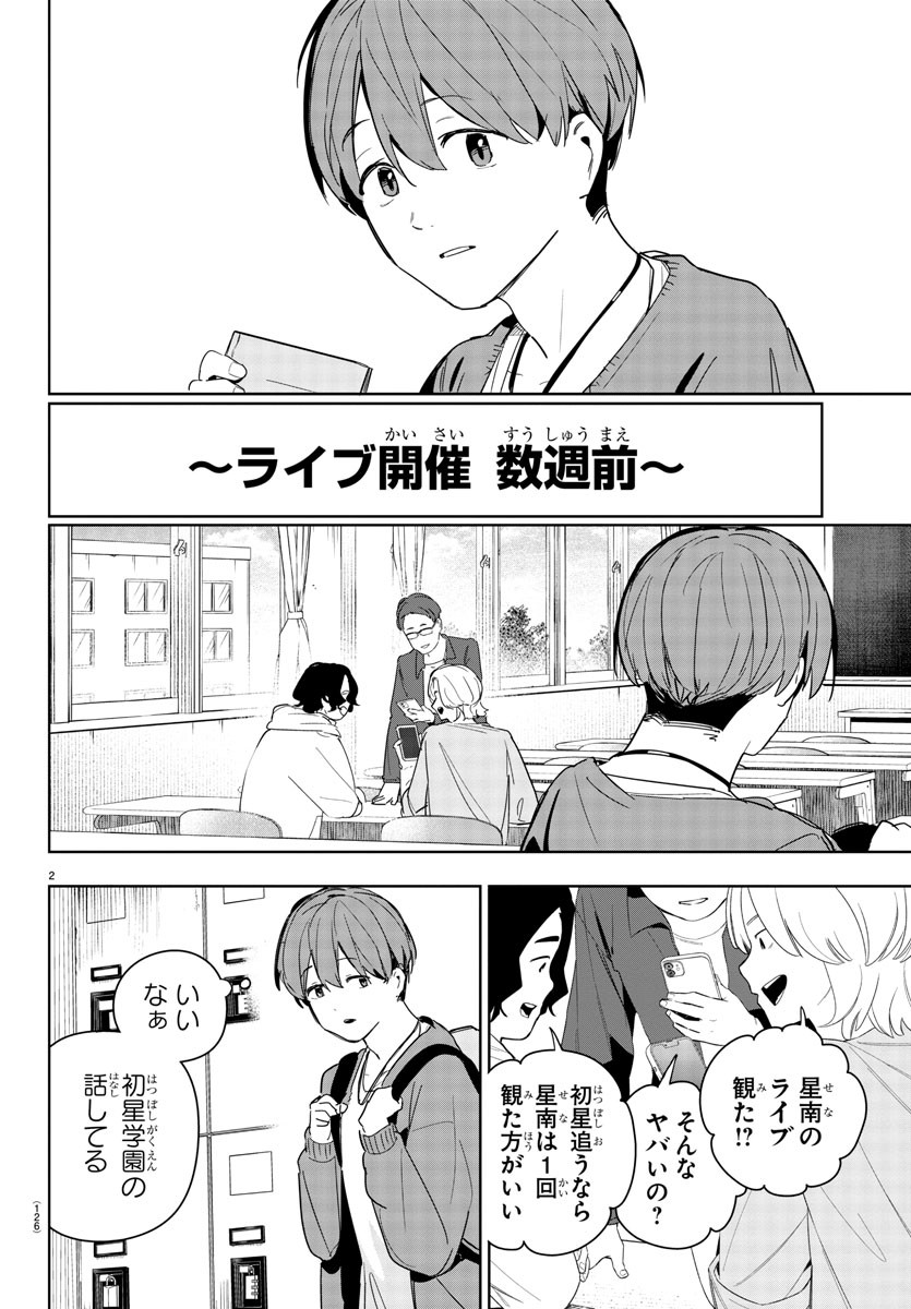 GAKUEN IDOL MASTER GOLD RUSH Chapter 11 - Page 2