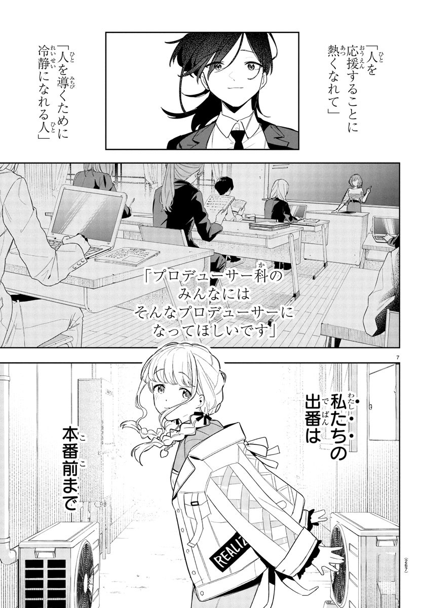 GAKUEN IDOL MASTER GOLD RUSH Chapter 12 - Page 7