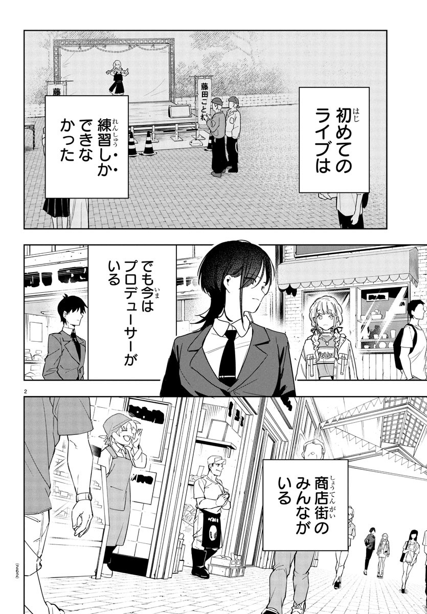 GAKUEN IDOL MASTER GOLD RUSH Chapter 12 - Page 2