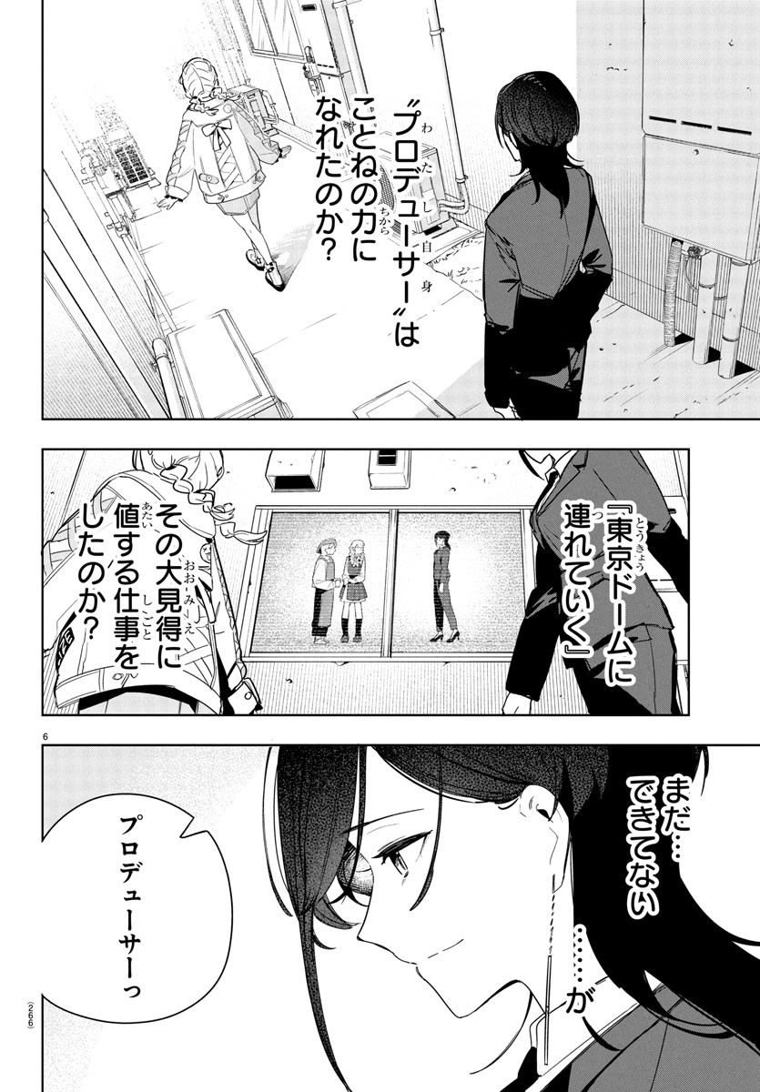 GAKUEN IDOL MASTER GOLD RUSH Chapter 12 - Page 6