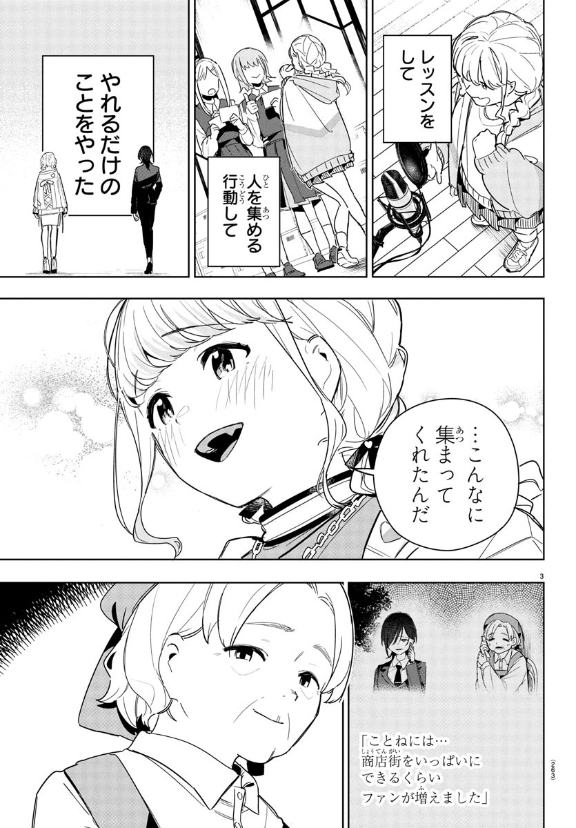 GAKUEN IDOL MASTER GOLD RUSH Chapter 12 - Page 3