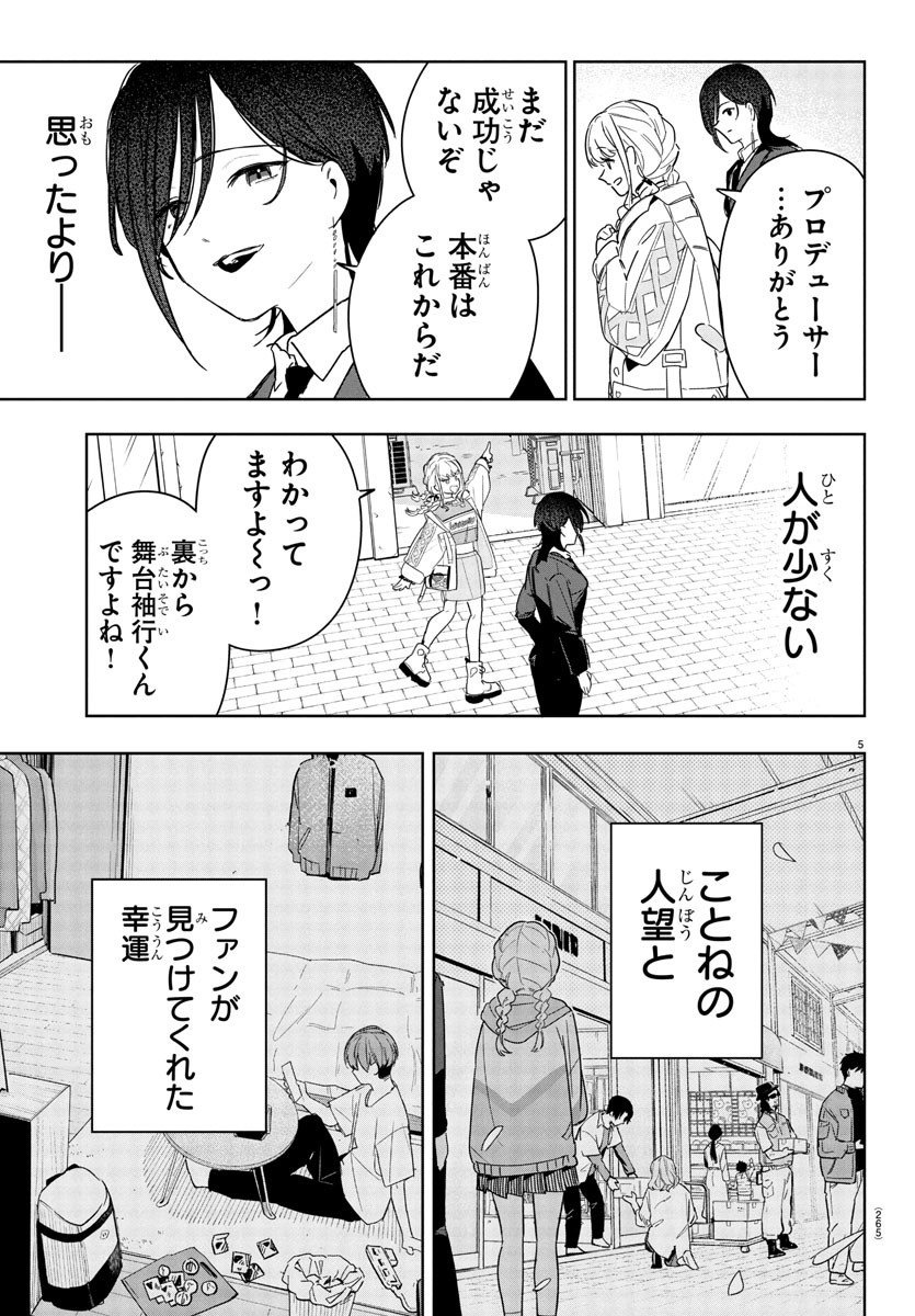 GAKUEN IDOL MASTER GOLD RUSH Chapter 12 - Page 5