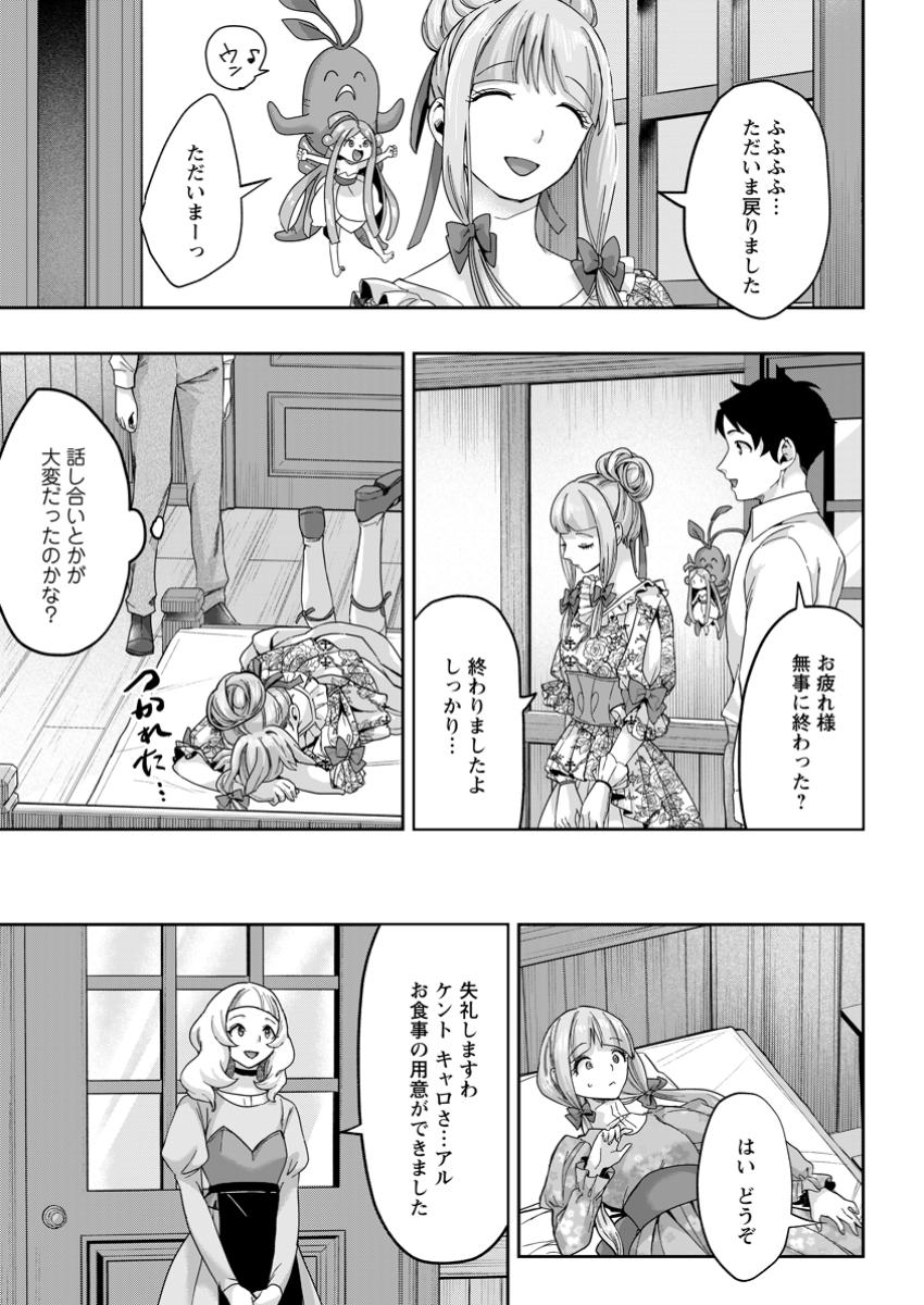 GAKUEN MONO NO OTOME GAME NO SEKAI NI TENSEI SHITA KEDO, CHEAT-MOCHI NO HAIKEI DANSHI SEITO DATTA YOU DESU Chapter 34.2 - Page 7