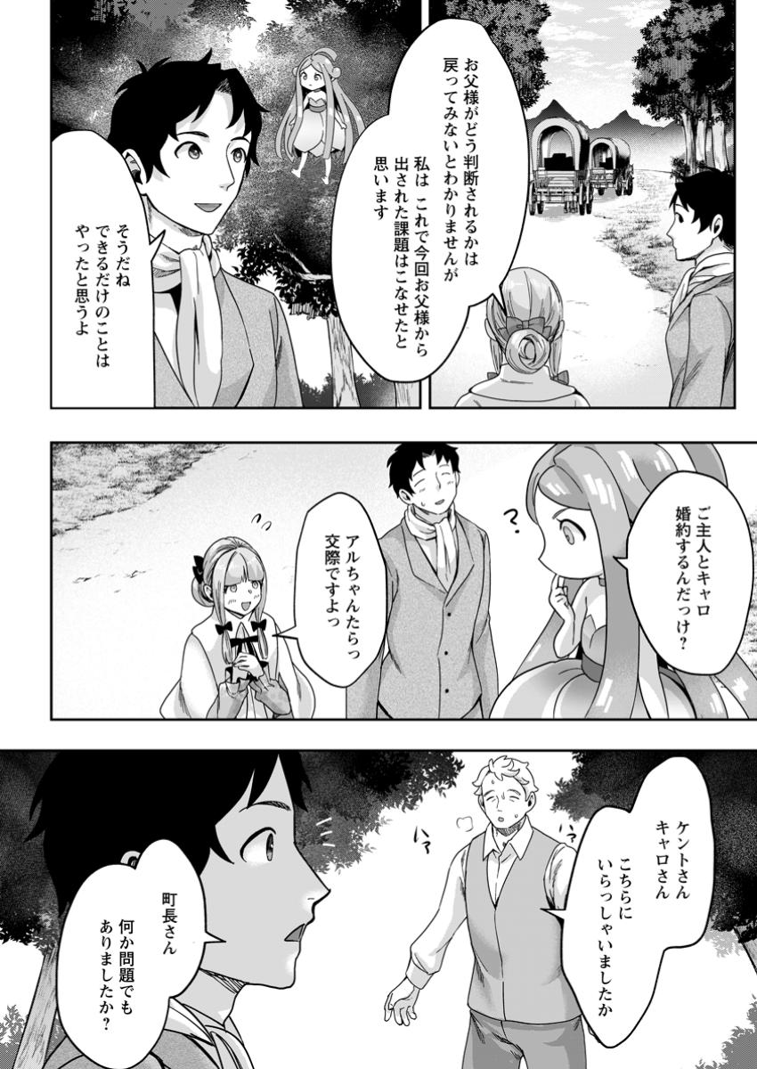 GAKUEN MONO NO OTOME GAME NO SEKAI NI TENSEI SHITA KEDO, CHEAT-MOCHI NO HAIKEI DANSHI SEITO DATTA YOU DESU Chapter 34.2 - Page 10