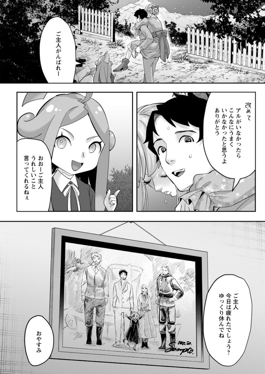 GAKUEN MONO NO OTOME GAME NO SEKAI NI TENSEI SHITA KEDO, CHEAT-MOCHI NO HAIKEI DANSHI SEITO DATTA YOU DESU Chapter 34.3 - Page 10