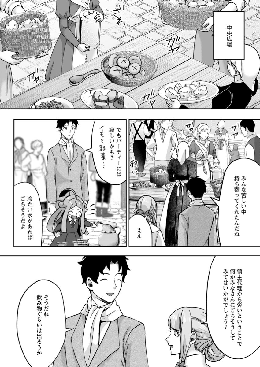 GAKUEN MONO NO OTOME GAME NO SEKAI NI TENSEI SHITA KEDO, CHEAT-MOCHI NO HAIKEI DANSHI SEITO DATTA YOU DESU Chapter 34.3 - Page 2