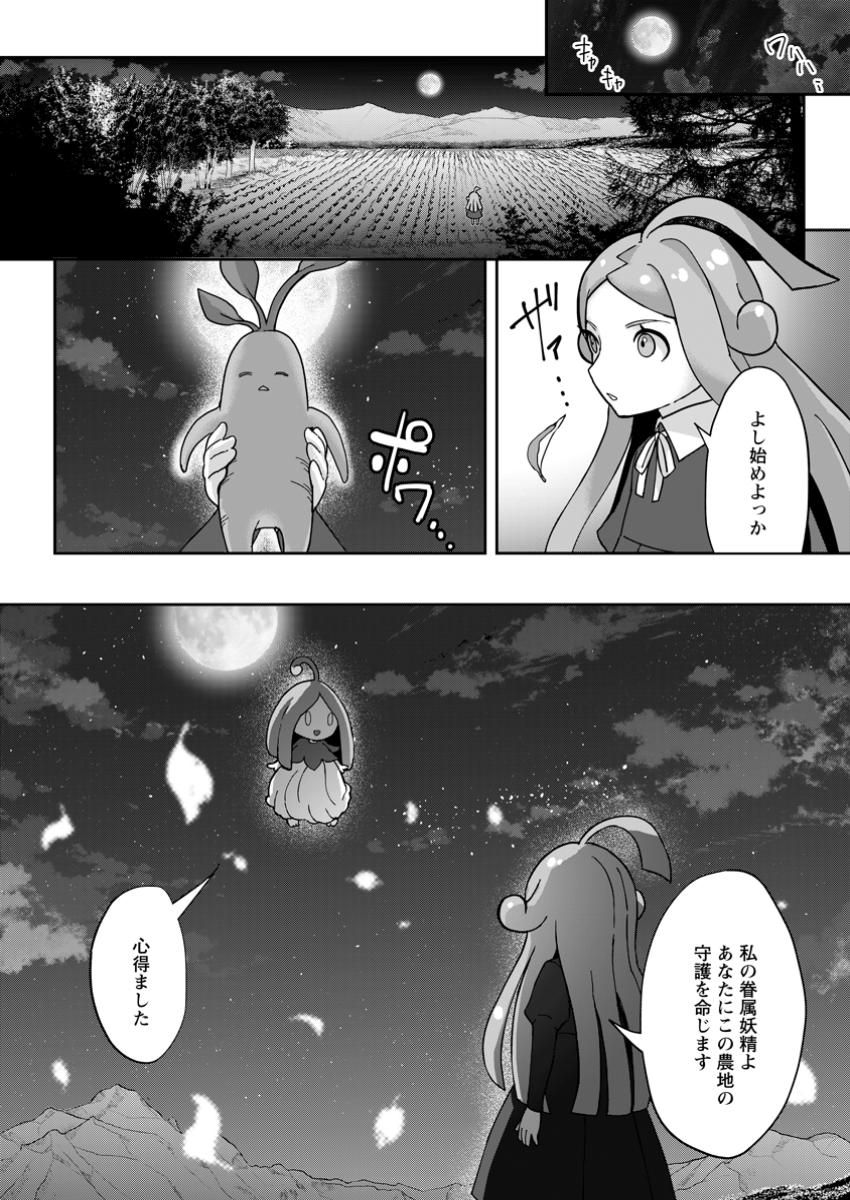 GAKUEN MONO NO OTOME GAME NO SEKAI NI TENSEI SHITA KEDO, CHEAT-MOCHI NO HAIKEI DANSHI SEITO DATTA YOU DESU Chapter 34.3 - Page 8