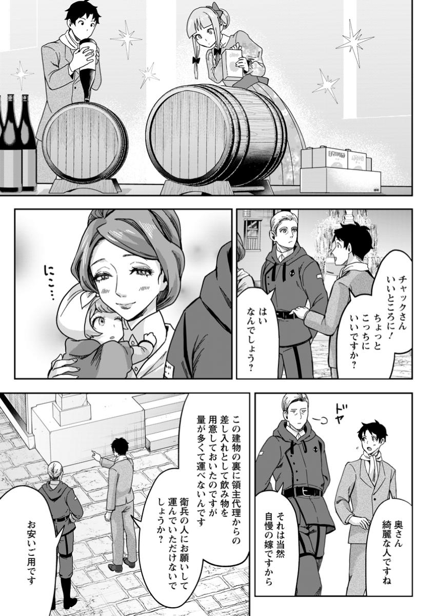 GAKUEN MONO NO OTOME GAME NO SEKAI NI TENSEI SHITA KEDO, CHEAT-MOCHI NO HAIKEI DANSHI SEITO DATTA YOU DESU Chapter 34.3 - Page 3