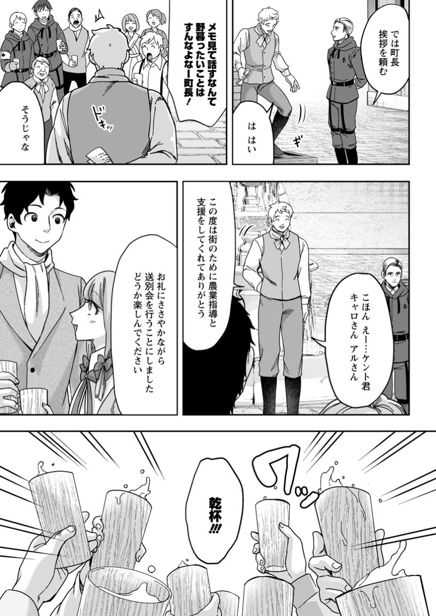 GAKUEN MONO NO OTOME GAME NO SEKAI NI TENSEI SHITA KEDO, CHEAT-MOCHI NO HAIKEI DANSHI SEITO DATTA YOU DESU Chapter 34.3 - Page 5