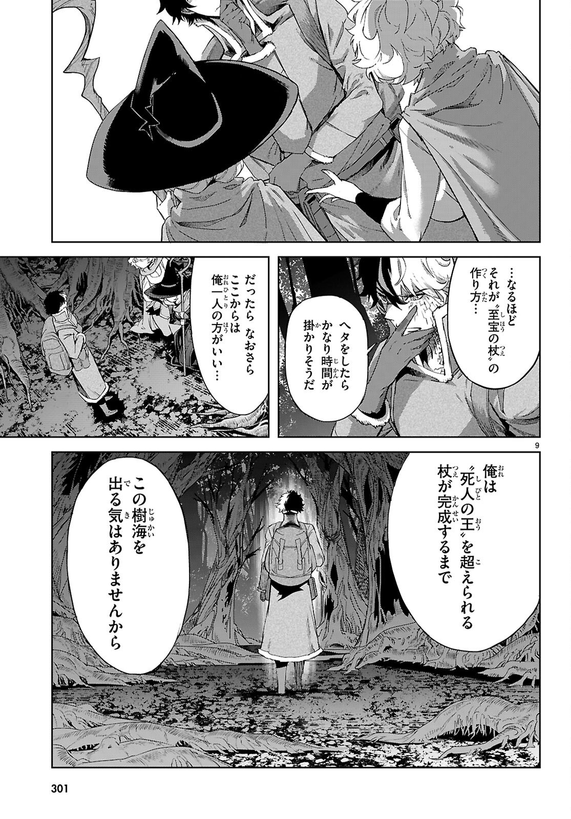 GAME OBU FAMILIA - FAMILY SENKI Chapter 71 - Page 9