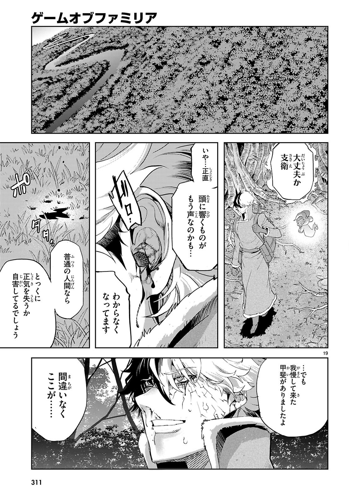 GAME OBU FAMILIA - FAMILY SENKI Chapter 71 - Page 19