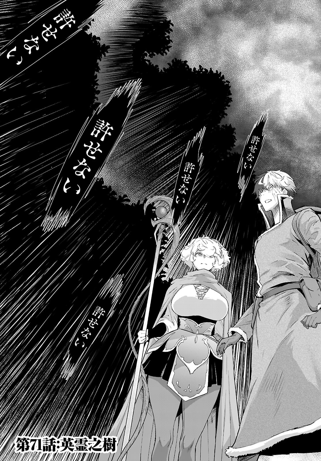 GAME OBU FAMILIA - FAMILY SENKI Chapter 71 - Page 3