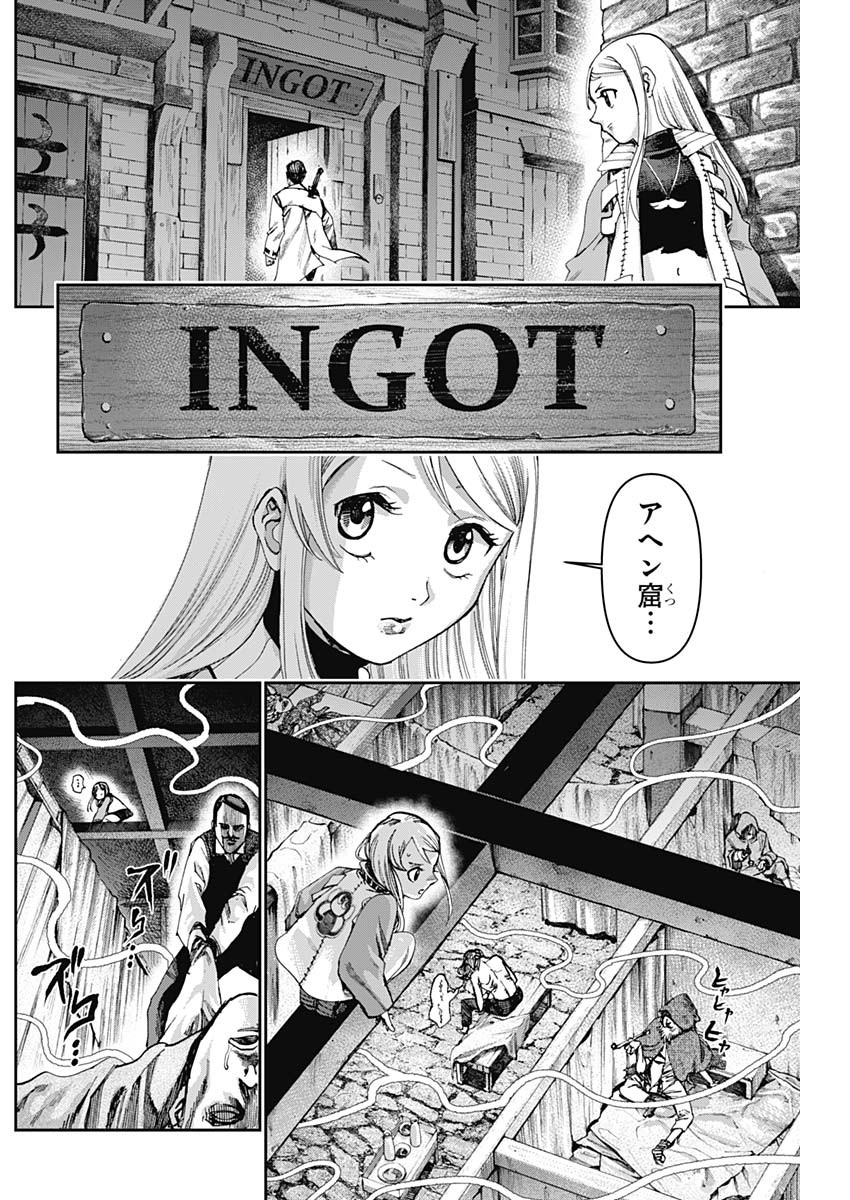 GASU TOU NORAINU TANTEIDAN Chapter 66 - Page 4