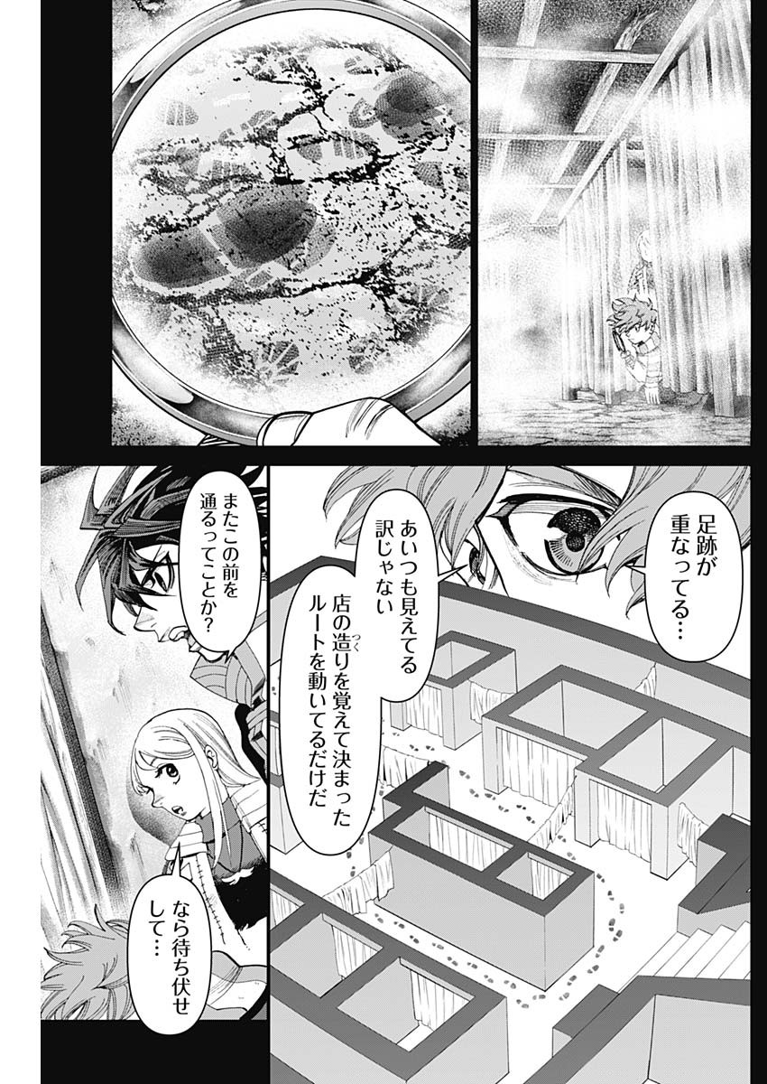 GASU TOU NORAINU TANTEIDAN Chapter 71 - Page 13