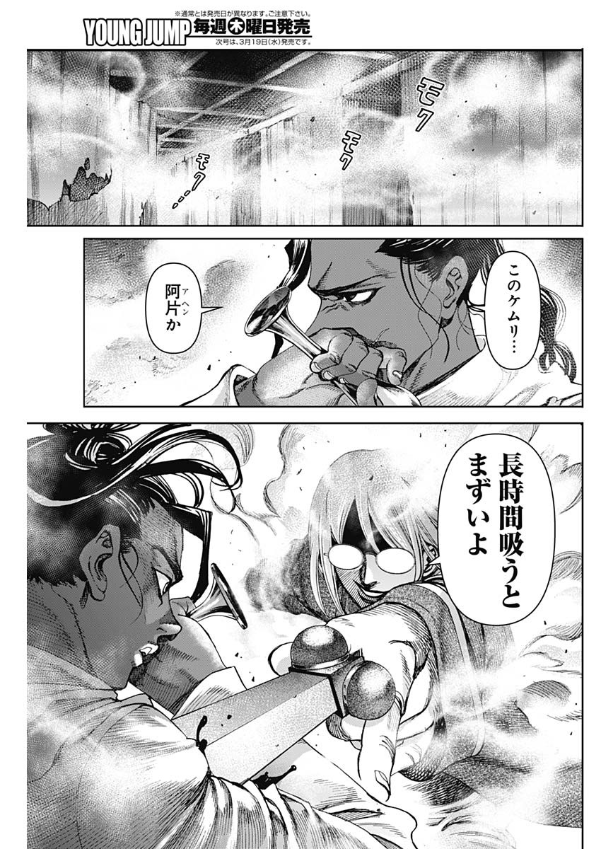 GASU TOU NORAINU TANTEIDAN Chapter 71 - Page 3