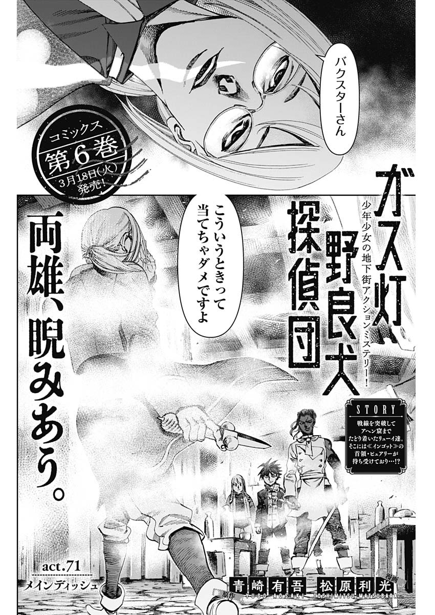 GASU TOU NORAINU TANTEIDAN Chapter 71 - Page 2