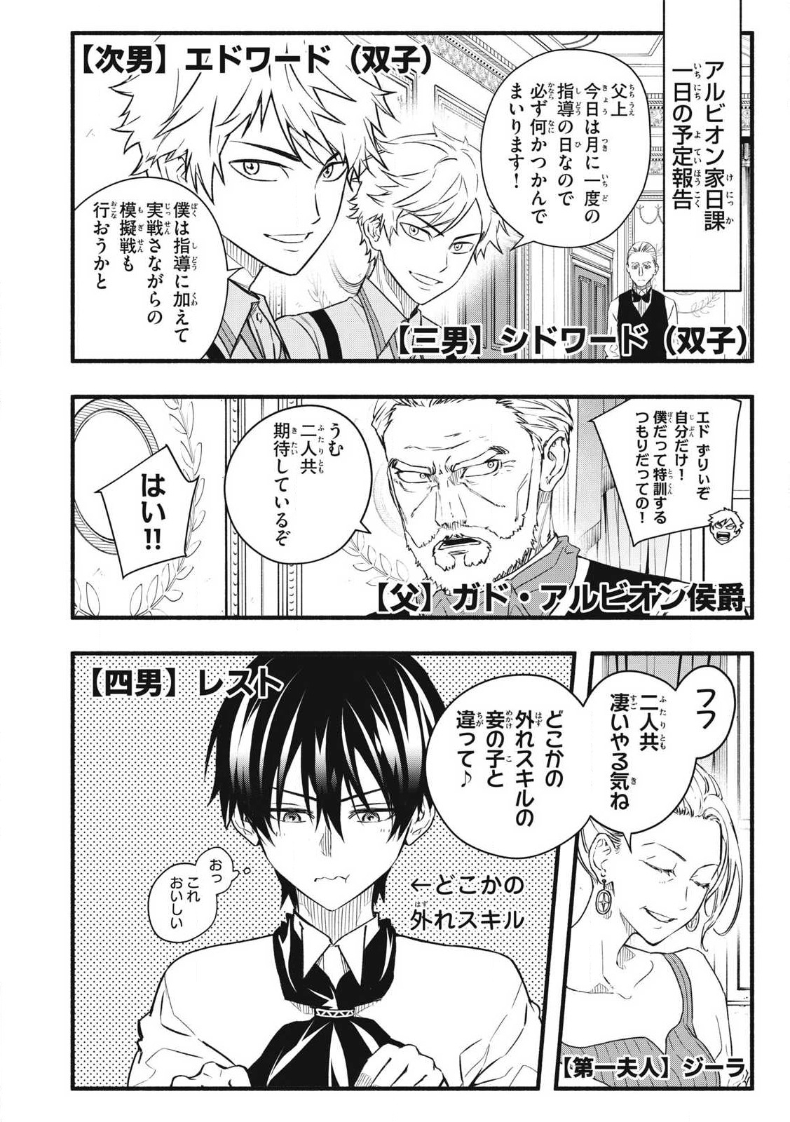 GEEMU CHUUBAN DE SHINU AKUYAKU KIZOKU NI TENSEI SHITA NODE, HAZURE SKILL &quotTAME" WO KUSHI SHITE SAIKYOU WO MEZASHITE MITA Chapter 1 - Page 16