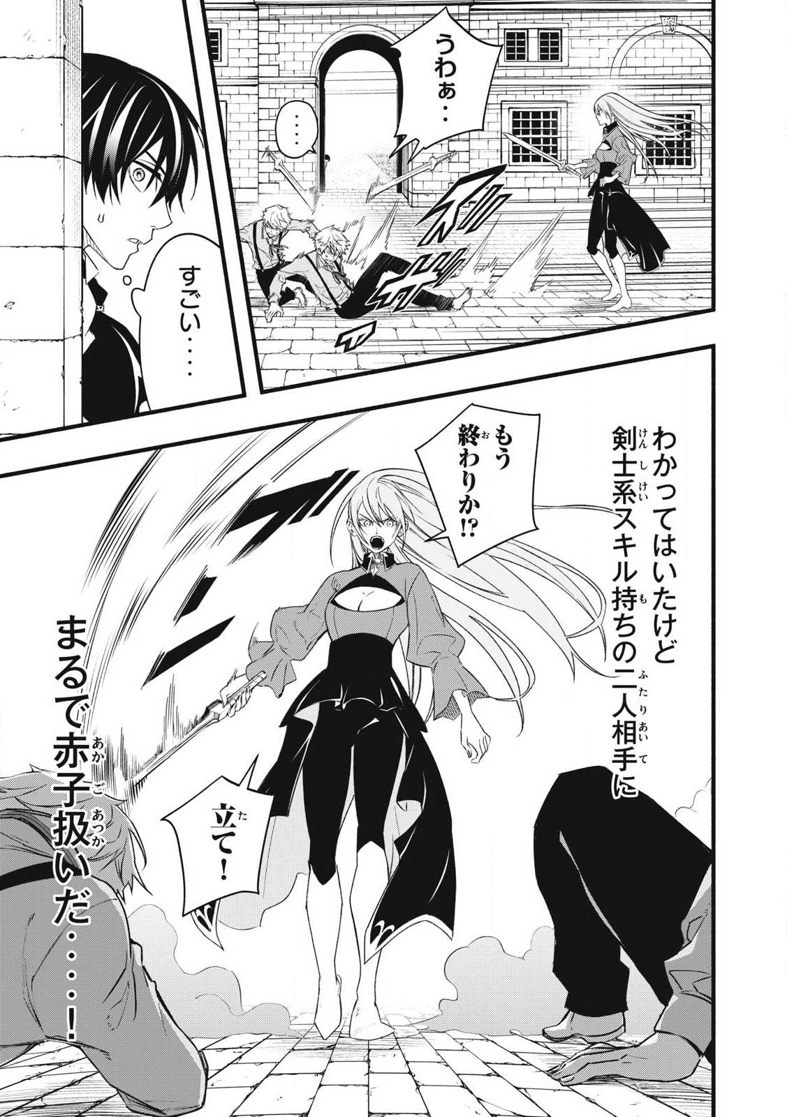 GEEMU CHUUBAN DE SHINU AKUYAKU KIZOKU NI TENSEI SHITA NODE, HAZURE SKILL &quotTAME" WO KUSHI SHITE SAIKYOU WO MEZASHITE MITA Chapter 1 - Page 29