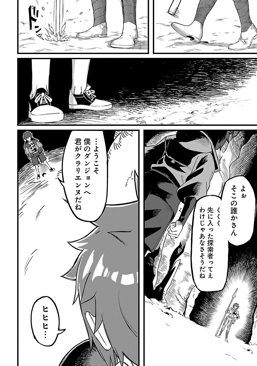 GEKIZUMI DUNGEON DESU GA “SKILL: HANSHOKU” DE GYAKUTEN SHITAI TO OMOIMASU Chapter 3 - Page 40