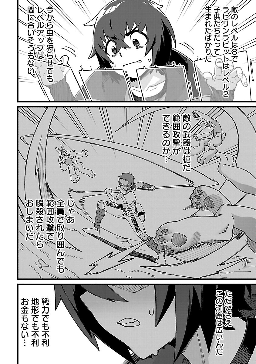 GEKIZUMI DUNGEON DESU GA “SKILL: HANSHOKU” DE GYAKUTEN SHITAI TO OMOIMASU Chapter 3 - Page 26