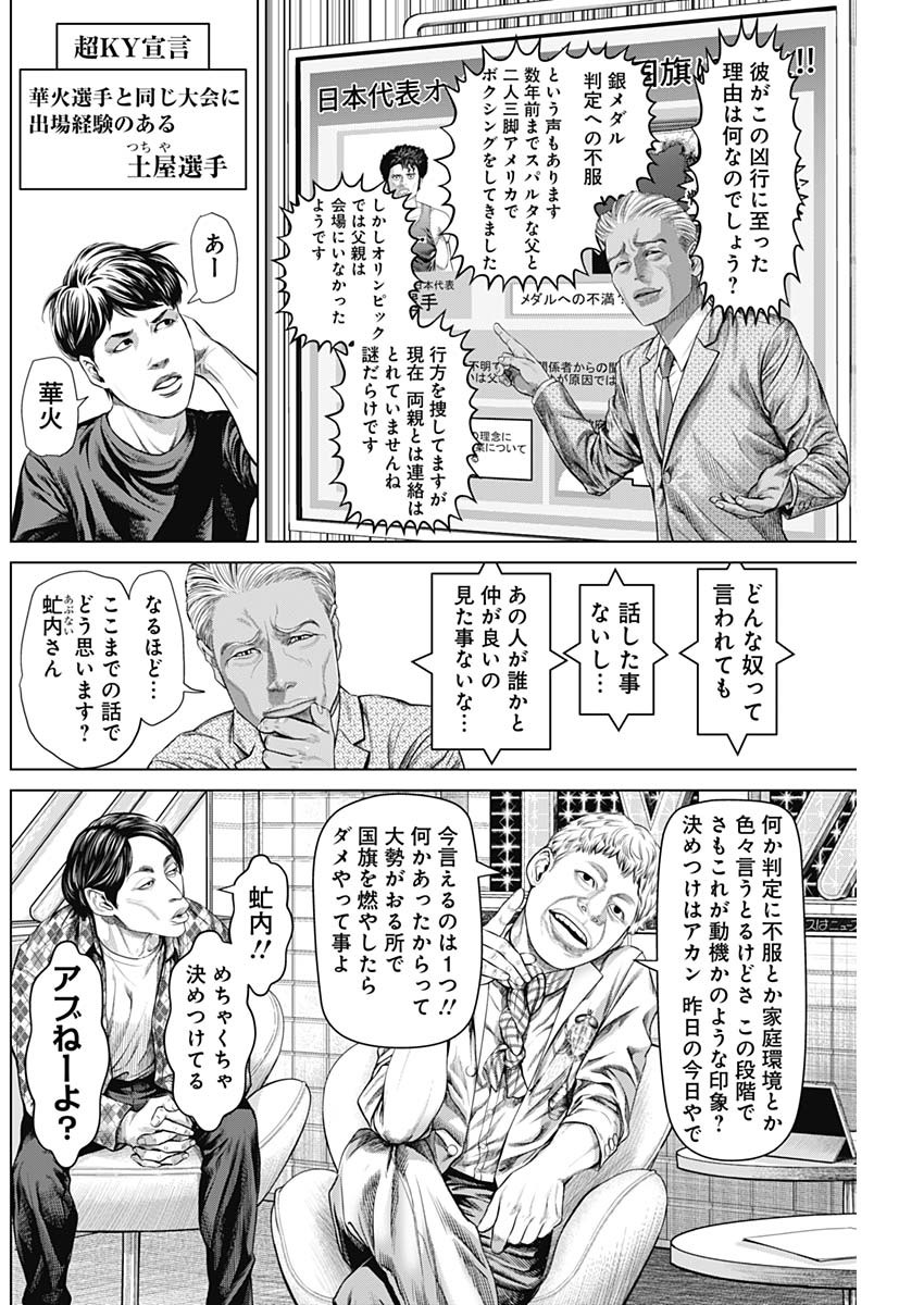 GENIKASURI Chapter 2 - Page 20