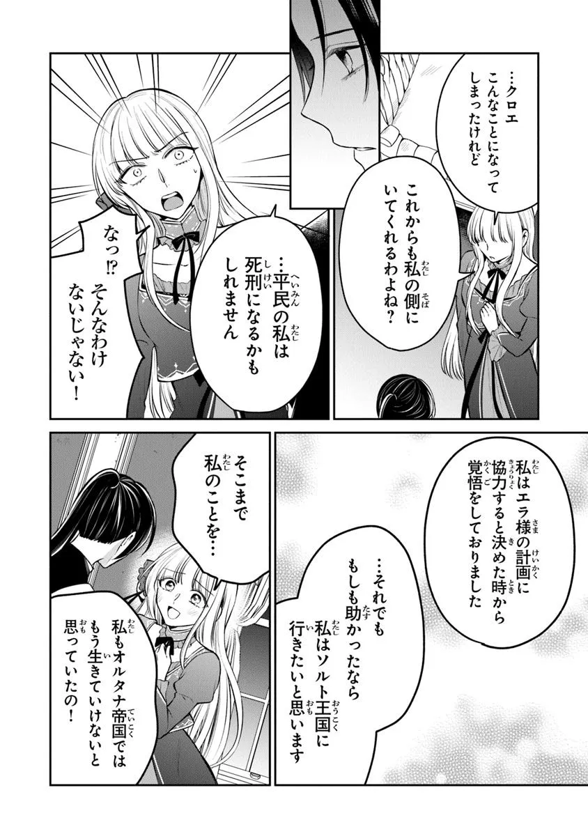 GIMAI GA SEIJO DAKARA TO KONYAKU HAKISAREMASHITA GA, WATASHI WA YOUSEI NO ITOSHIGO DESU Chapter 28.2 - Page 5