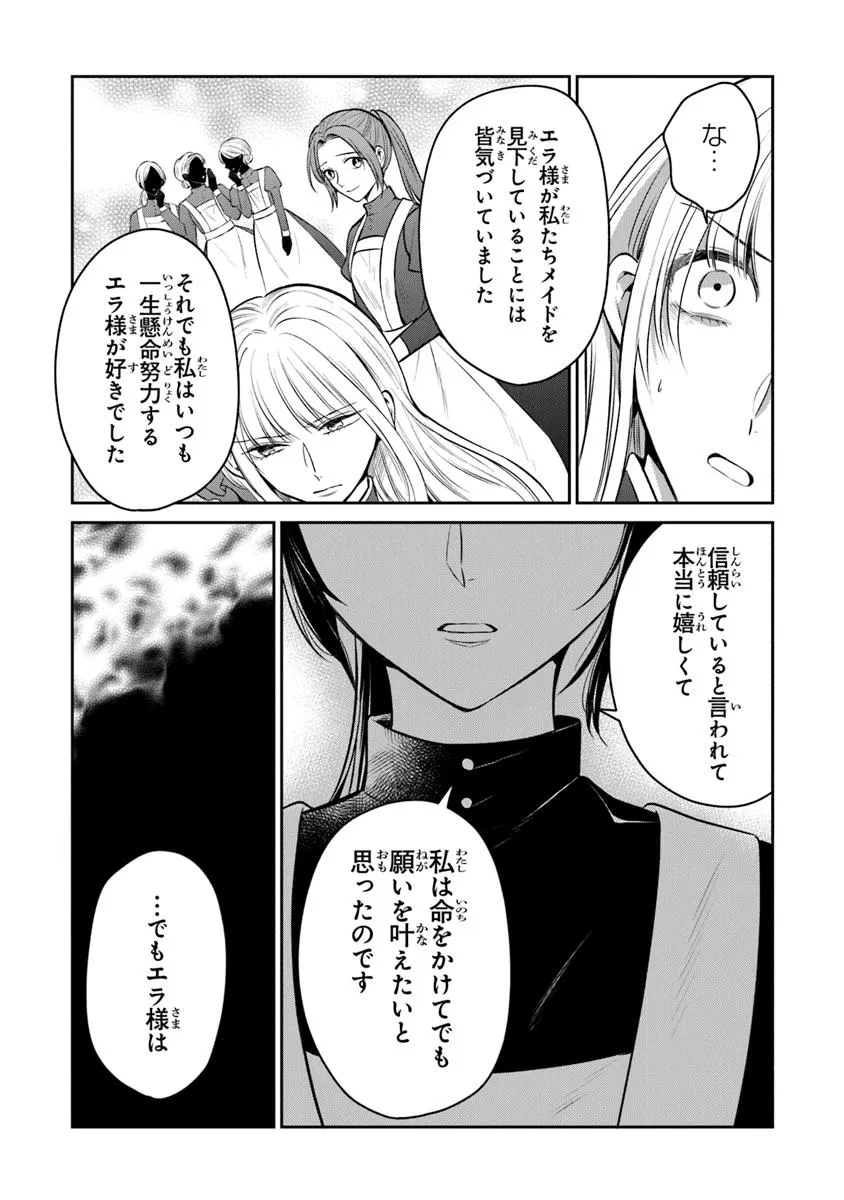 GIMAI GA SEIJO DAKARA TO KONYAKU HAKISAREMASHITA GA, WATASHI WA YOUSEI NO ITOSHIGO DESU Chapter 28.2 - Page 8