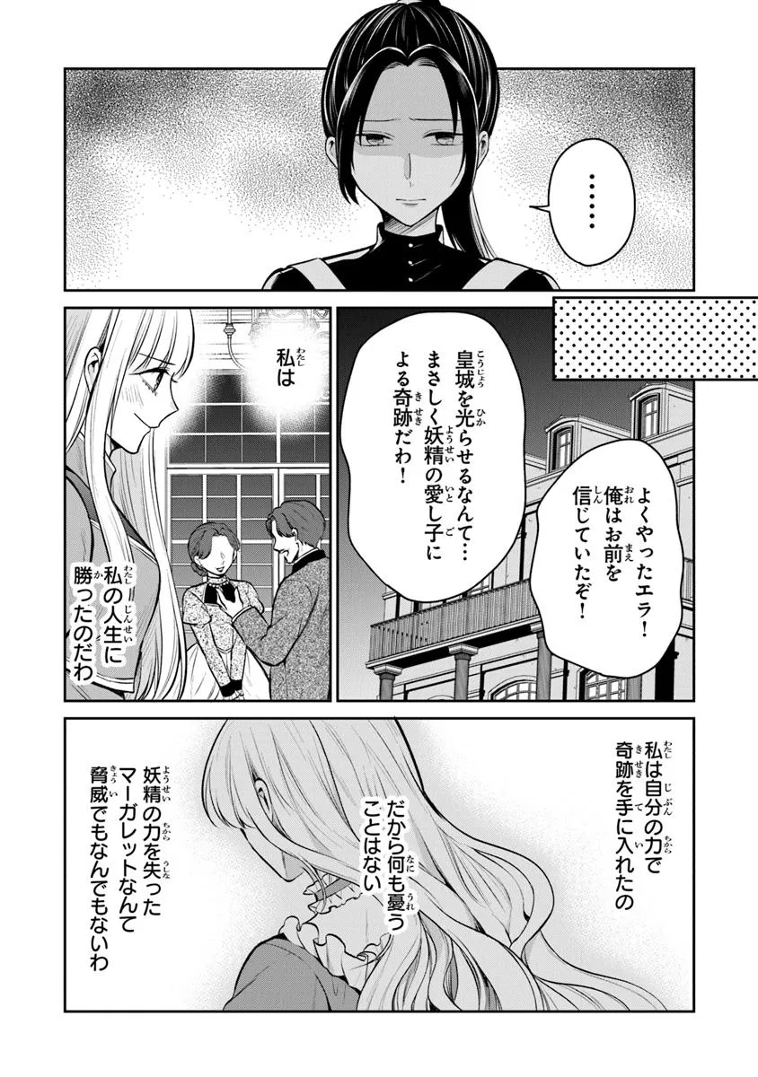 GIMAI GA SEIJO DAKARA TO KONYAKU HAKISAREMASHITA GA, WATASHI WA YOUSEI NO ITOSHIGO DESU Chapter 28.2 - Page 1