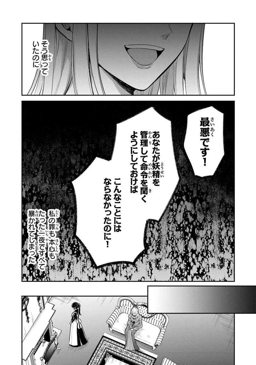 GIMAI GA SEIJO DAKARA TO KONYAKU HAKISAREMASHITA GA, WATASHI WA YOUSEI NO ITOSHIGO DESU Chapter 28.2 - Page 2